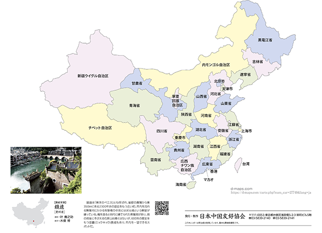 2024年　中国悠久の旅