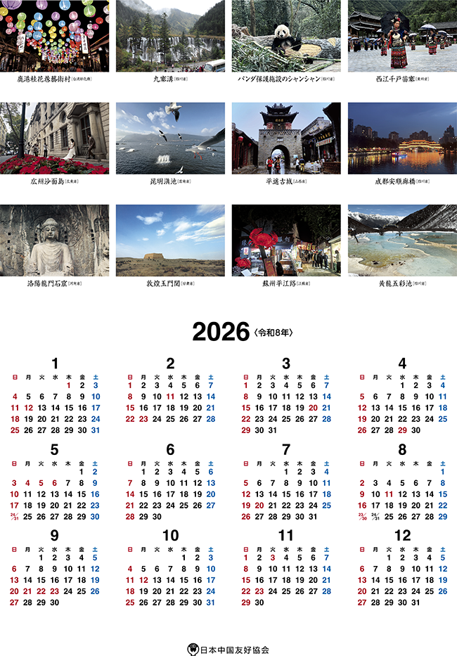 2025年　中国悠久の旅