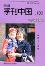 季刊中国
