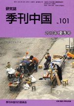 季刊中国
