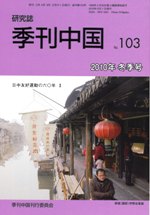 季刊中国