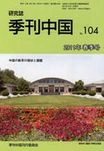 季刊中国