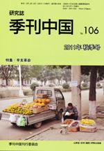 季刊中国