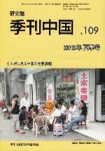 季刊中国