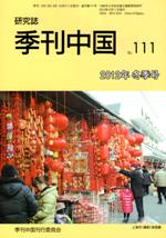 季刊中国