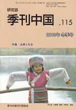 季刊中国