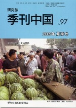 季刊中国