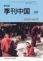 季刊中国